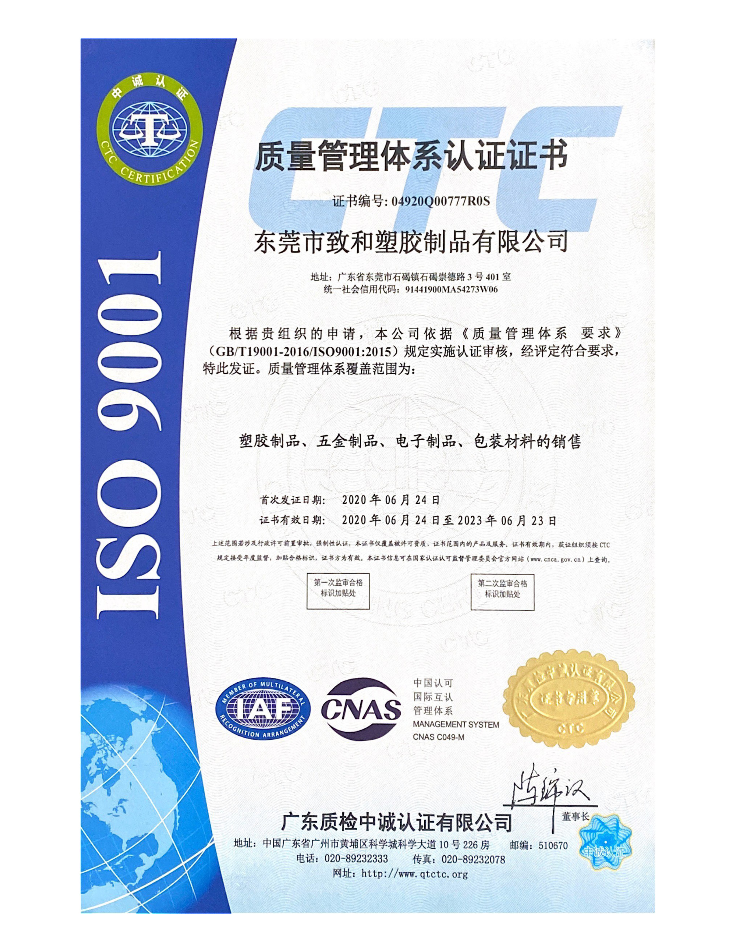 致和ISO9001质量管理体系