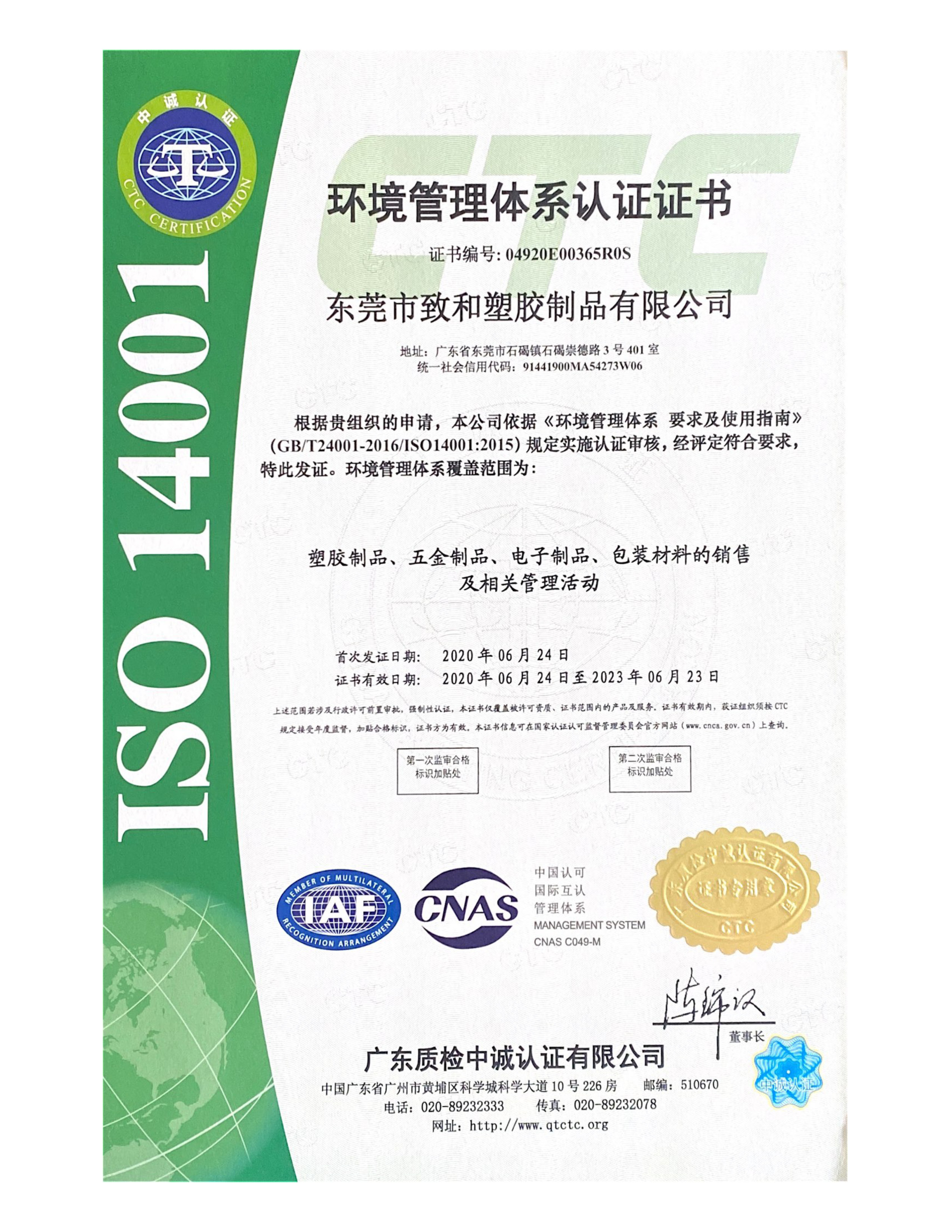 致和ISO14001环境管理体系