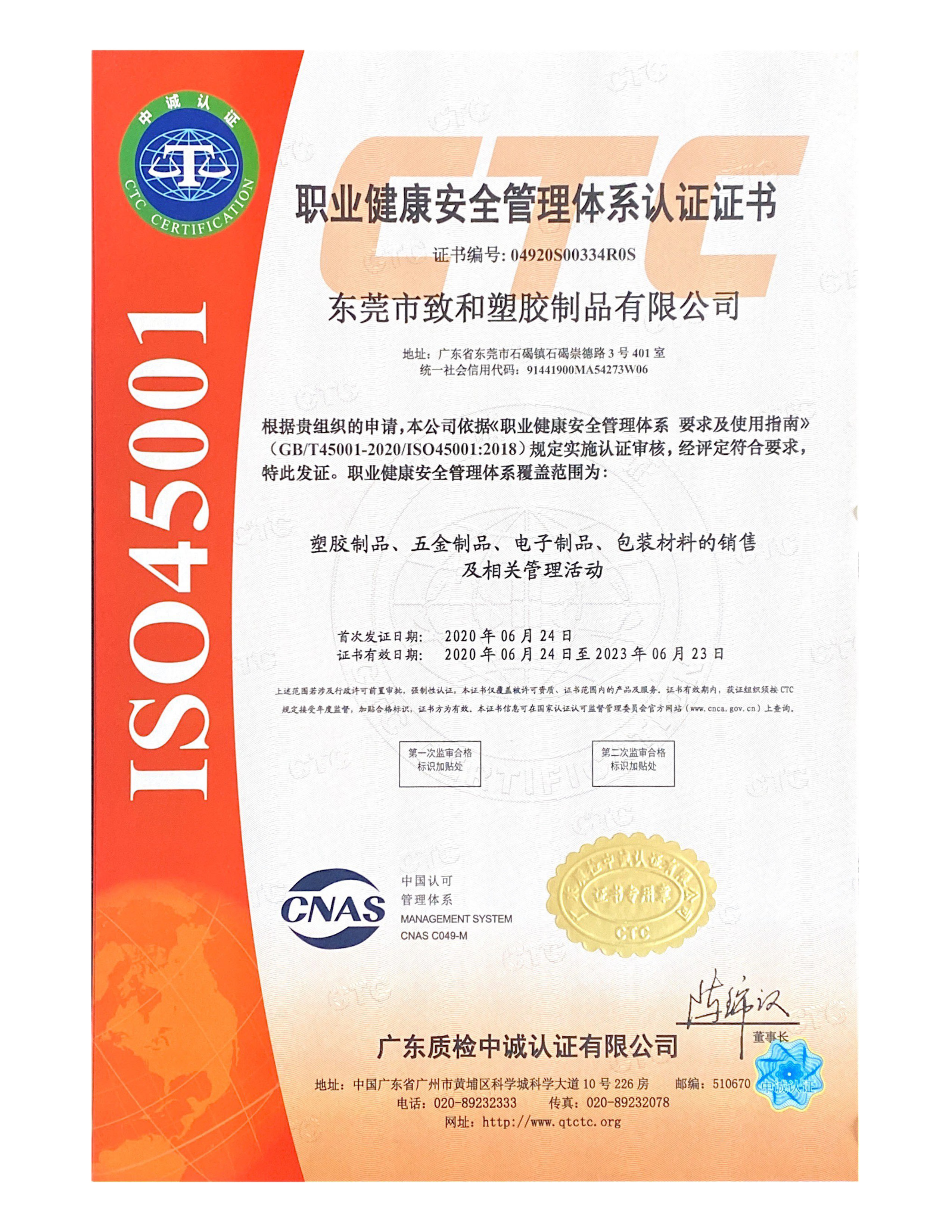 致和ISO45001职业健康安